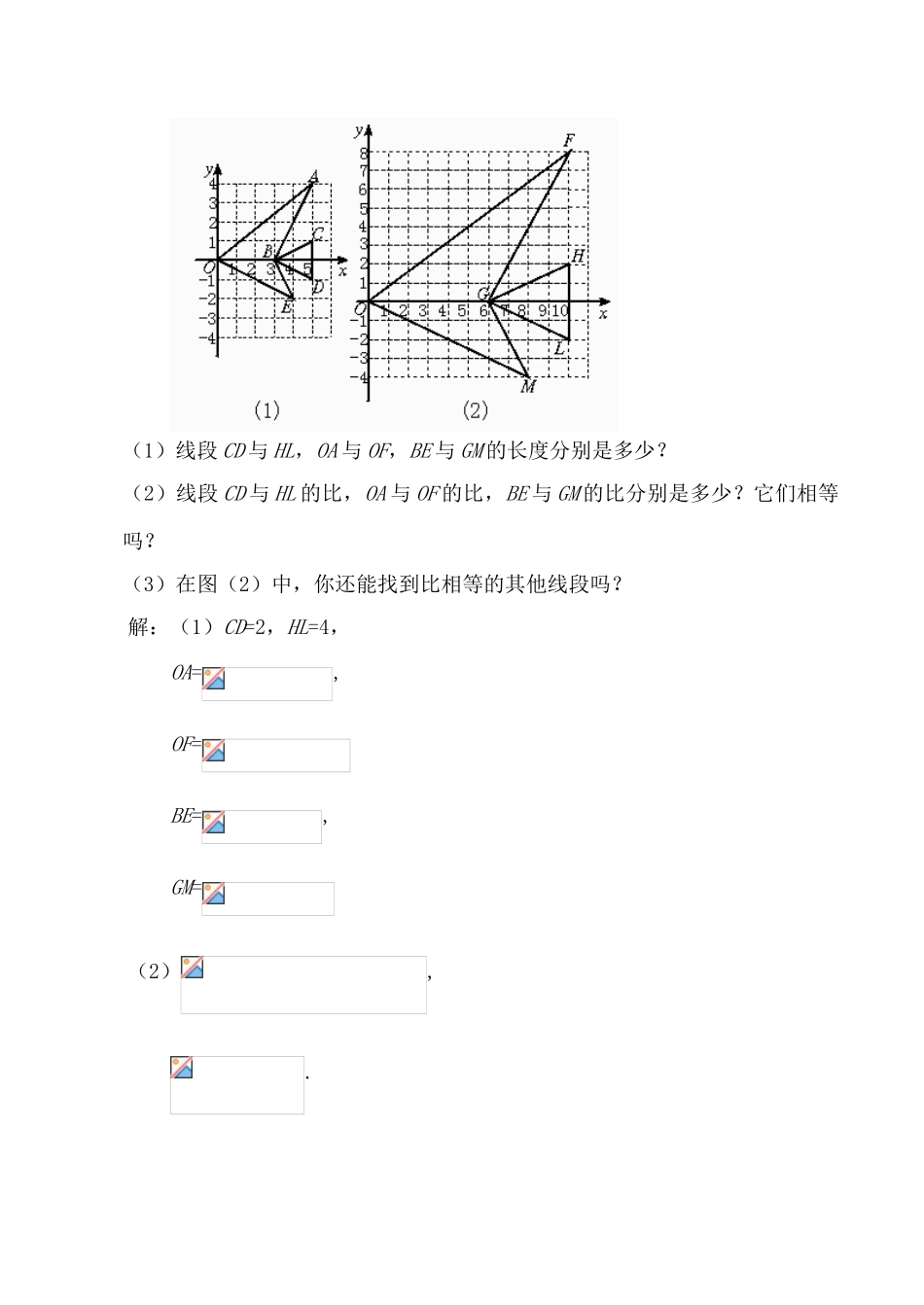 八年级数学线段的比（2）鲁教版_第2页