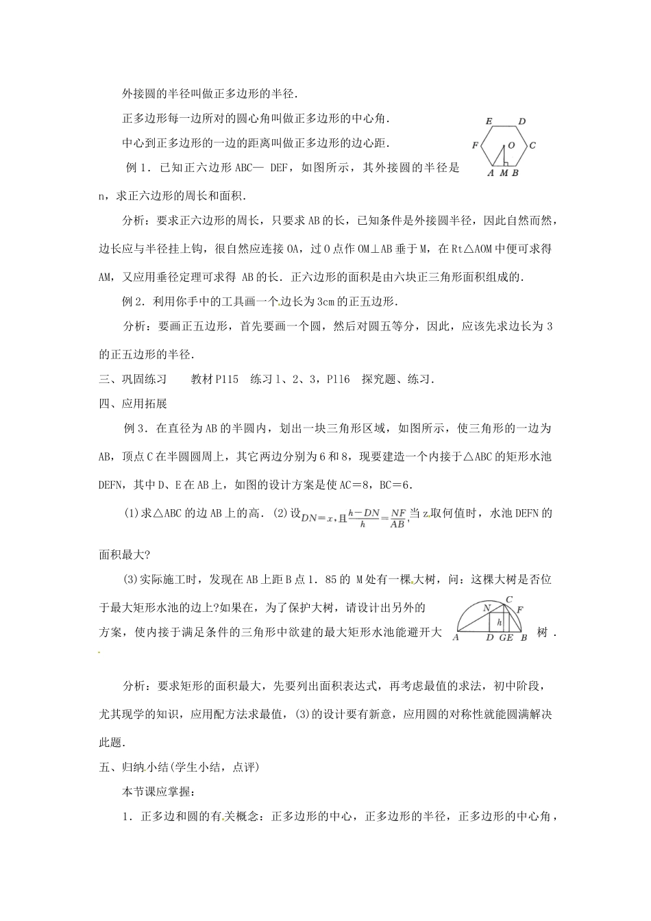 广东省珠海市十中九年级数学上册《24.3正多边形和圆》教案_第2页