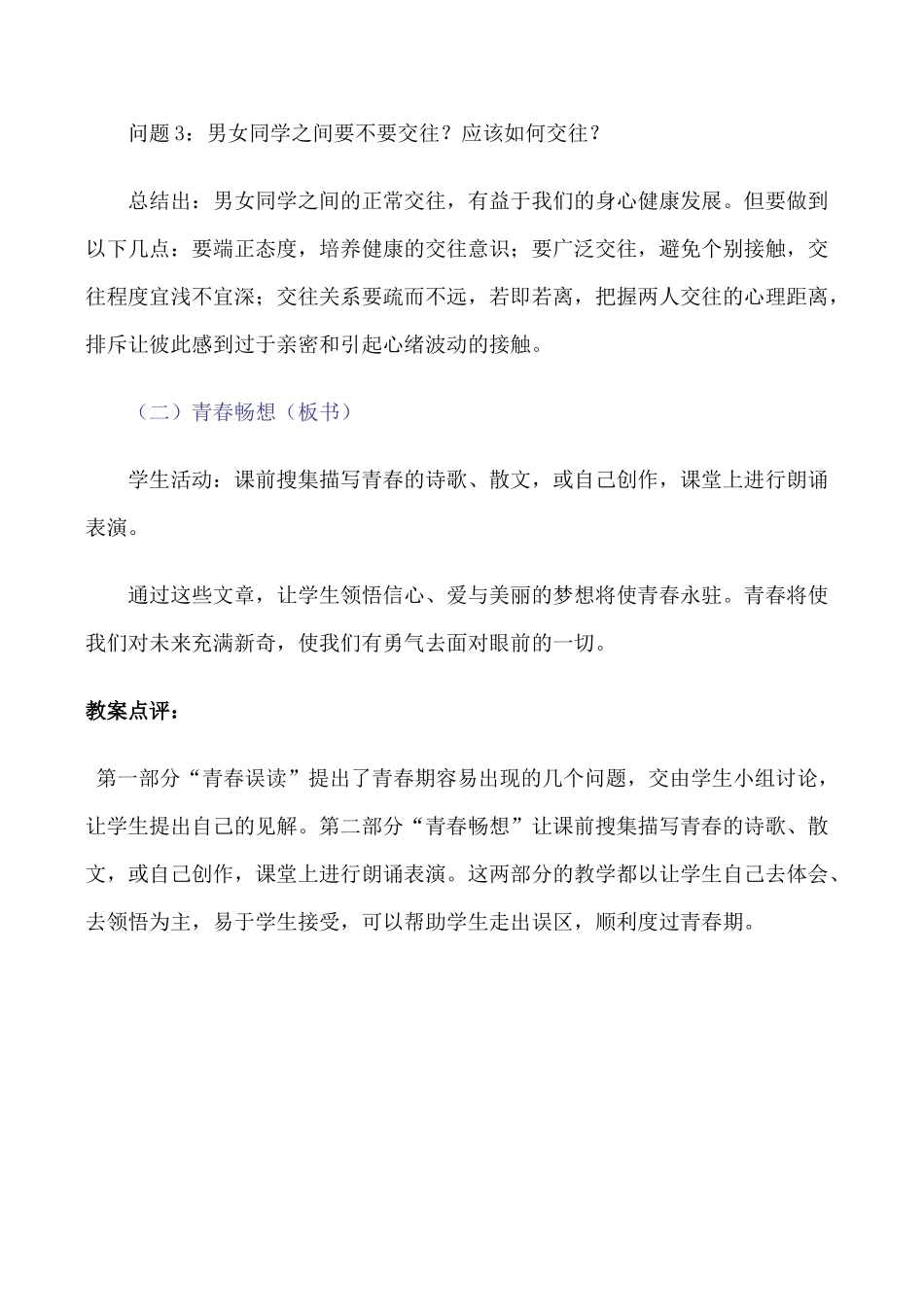 七年级政治上9.感悟青春教案人教版_第2页