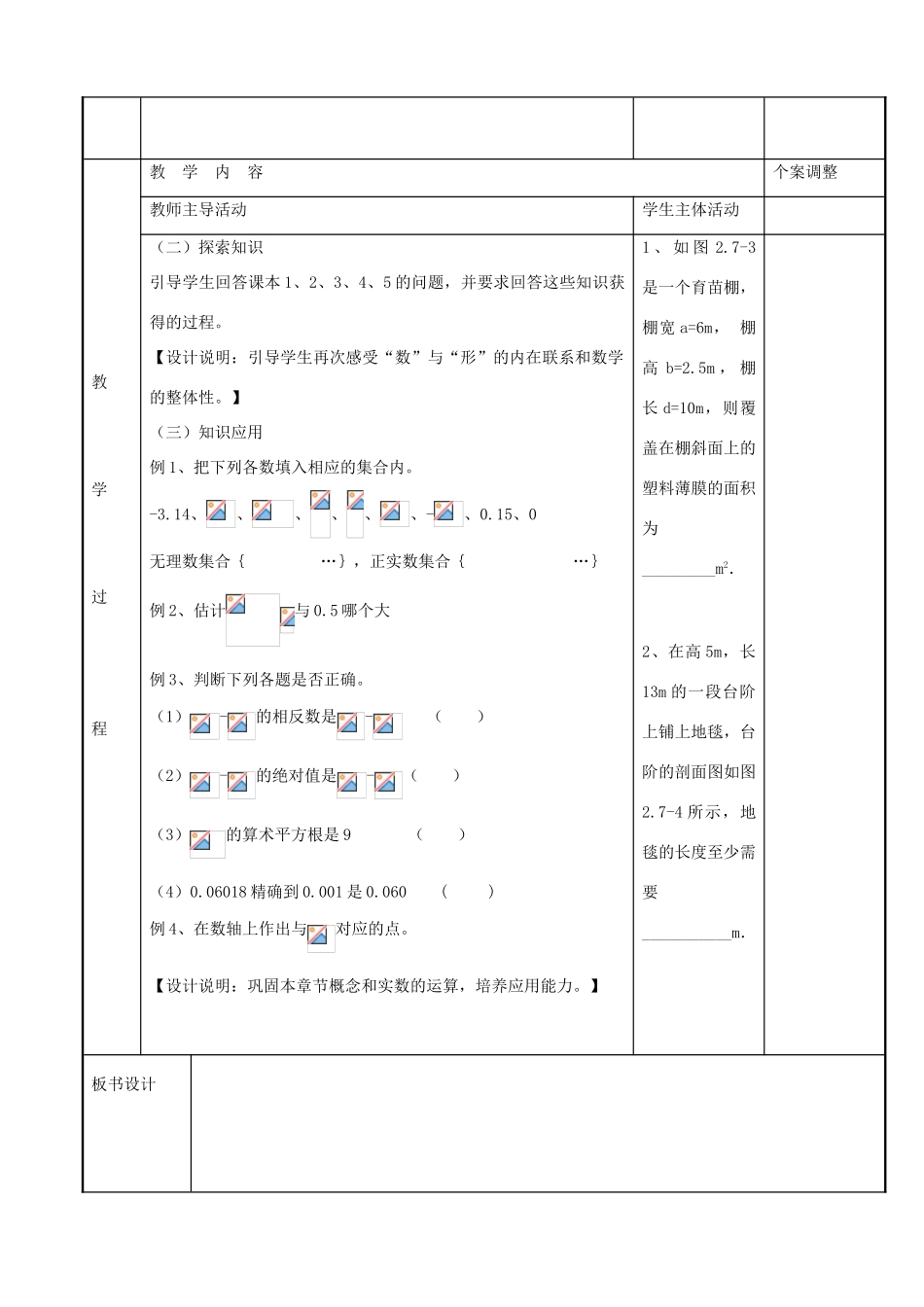 八年级数学上册 第三章 勾股定理小结与思考教案1 （新版）苏科版-（新版）苏科版初中八年级上册数学教案_第2页