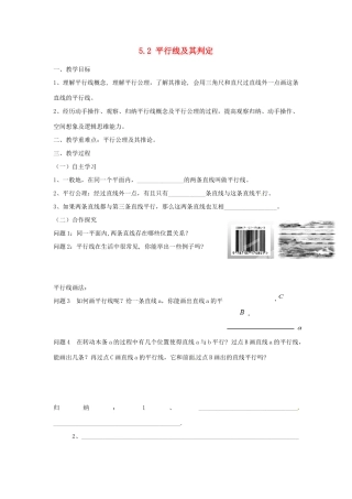 广东省陆丰市内湖中学七年级数学下册《5.2 平行线及其判定》教案 （新版）新人教版