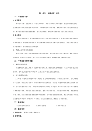 新教材八年级思想品德上全册教案 人教版