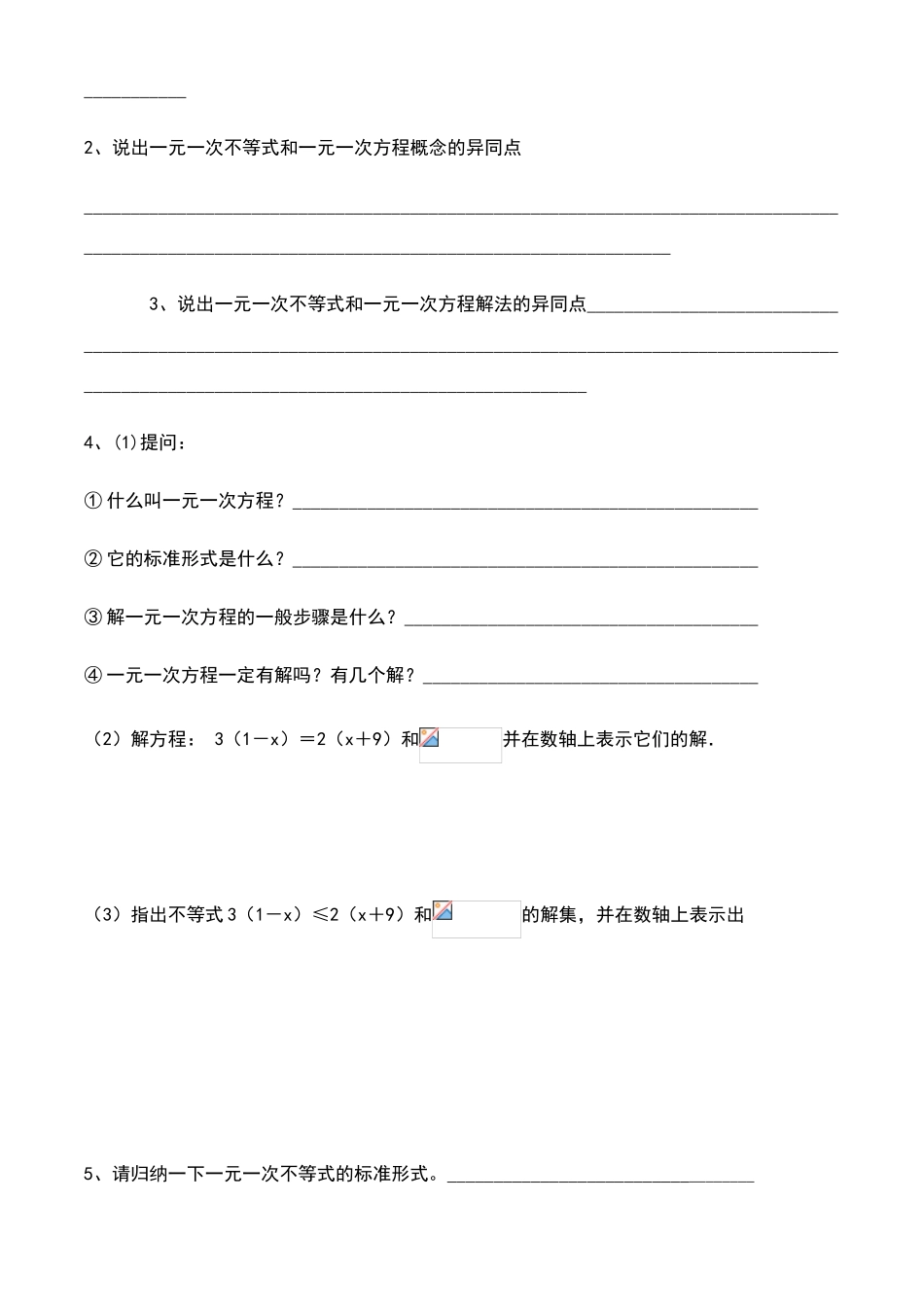 八年级数学下册74解一元一次不等式（1）讲学稿_第2页