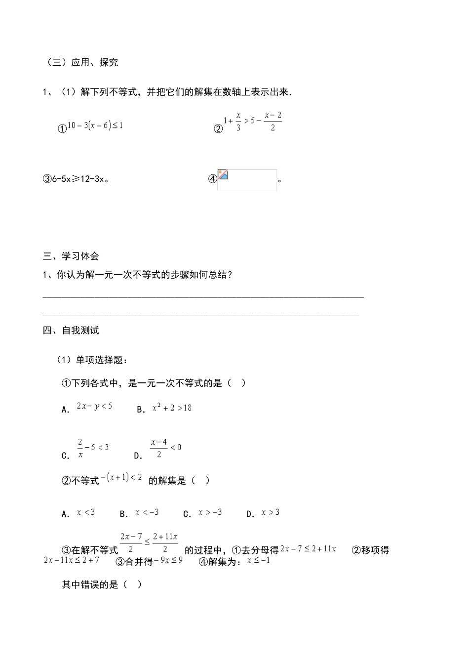 八年级数学下册74解一元一次不等式（1）讲学稿_第3页