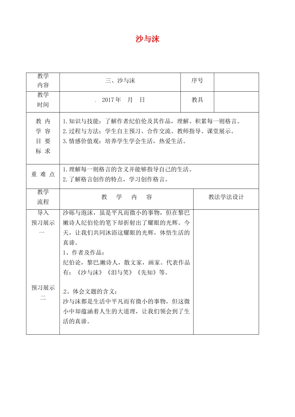 （秋季版）吉林省长春市七年级语文下册 第3课 沙与沫教案 长春版-长春版初中七年级下册语文教案_第1页