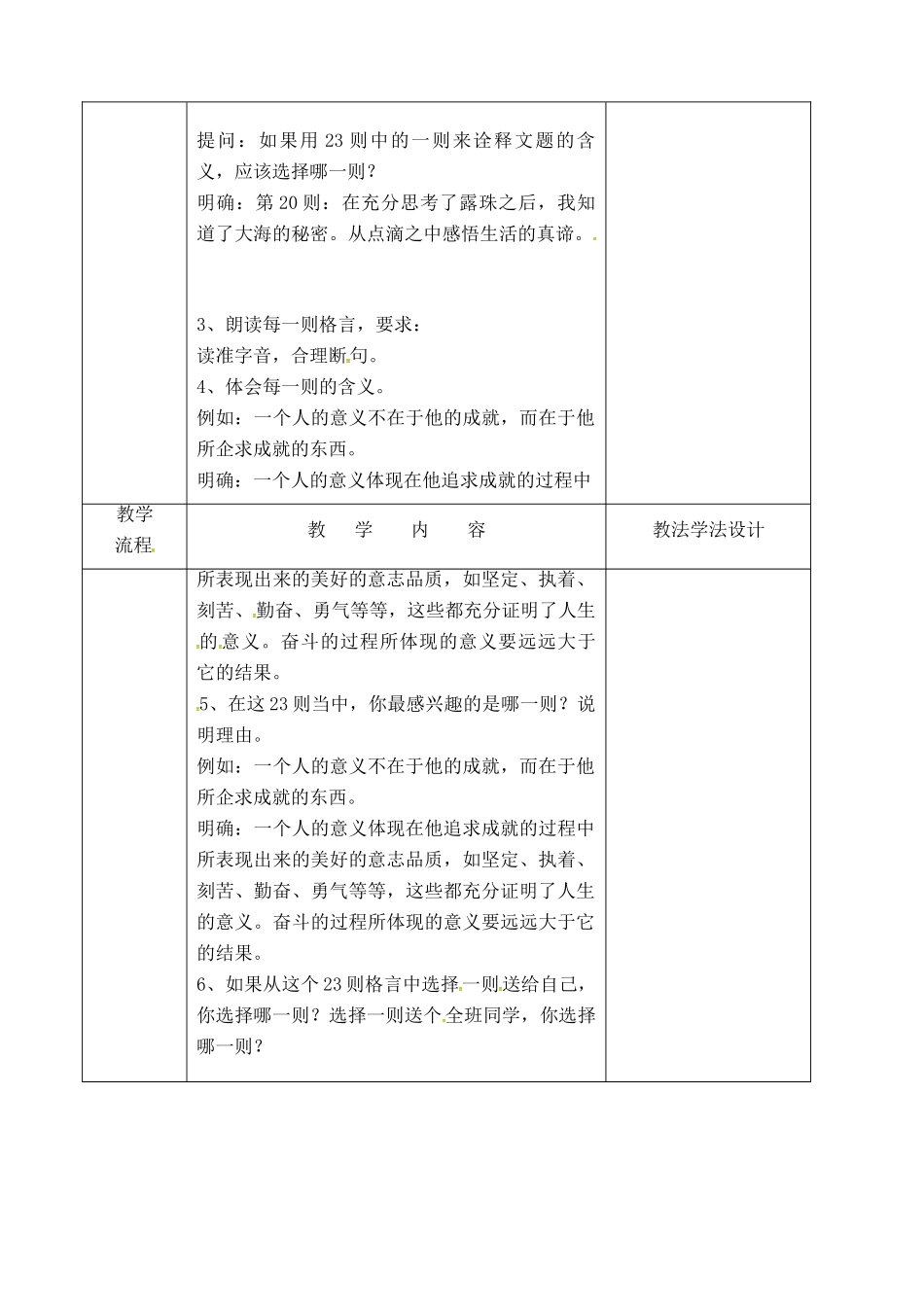 （秋季版）吉林省长春市七年级语文下册 第3课 沙与沫教案 长春版-长春版初中七年级下册语文教案_第2页