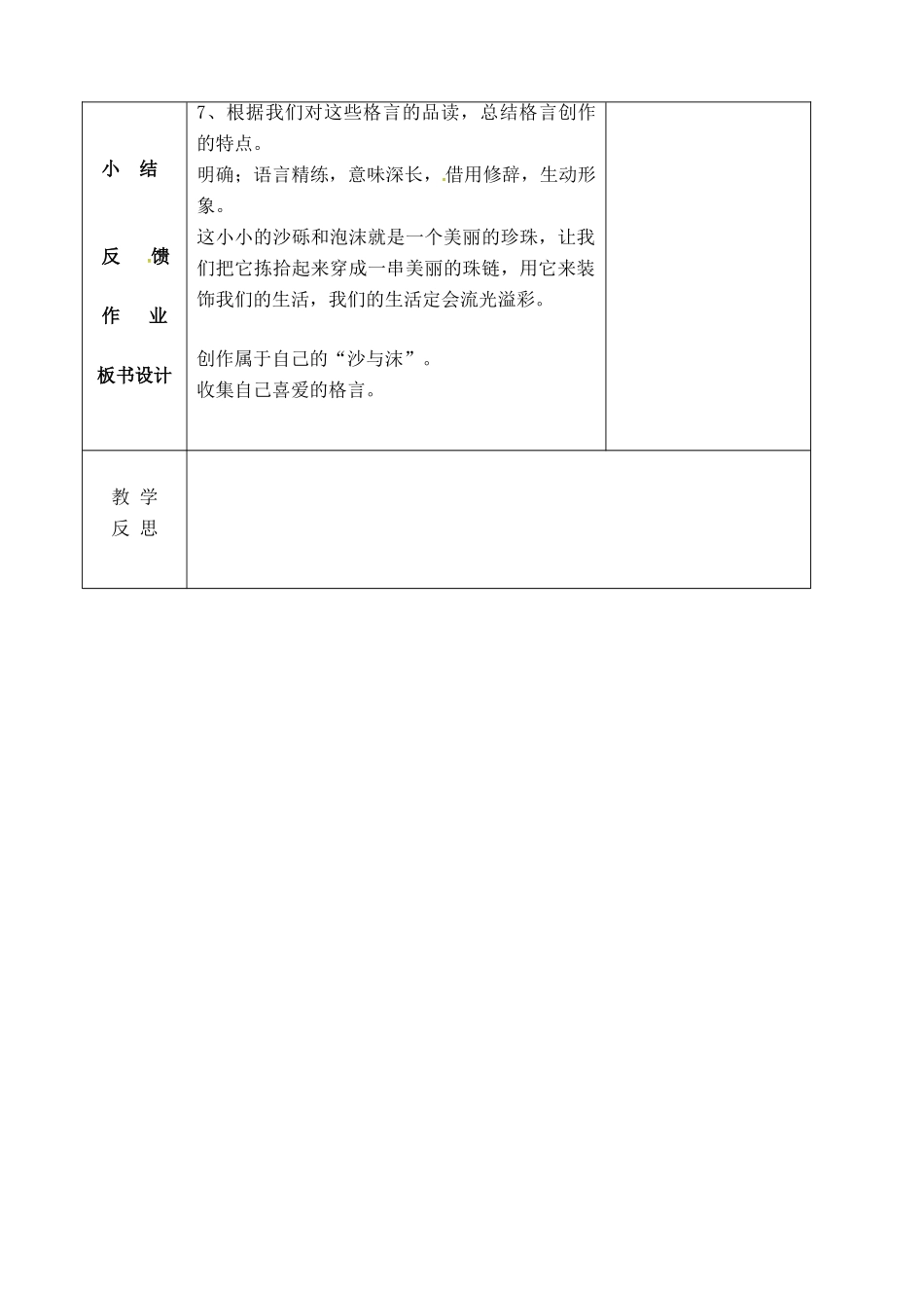 （秋季版）吉林省长春市七年级语文下册 第3课 沙与沫教案 长春版-长春版初中七年级下册语文教案_第3页