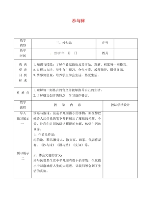 （秋季版）吉林省长春市七年级语文下册 第3课 沙与沫教案 长春版-长春版初中七年级下册语文教案