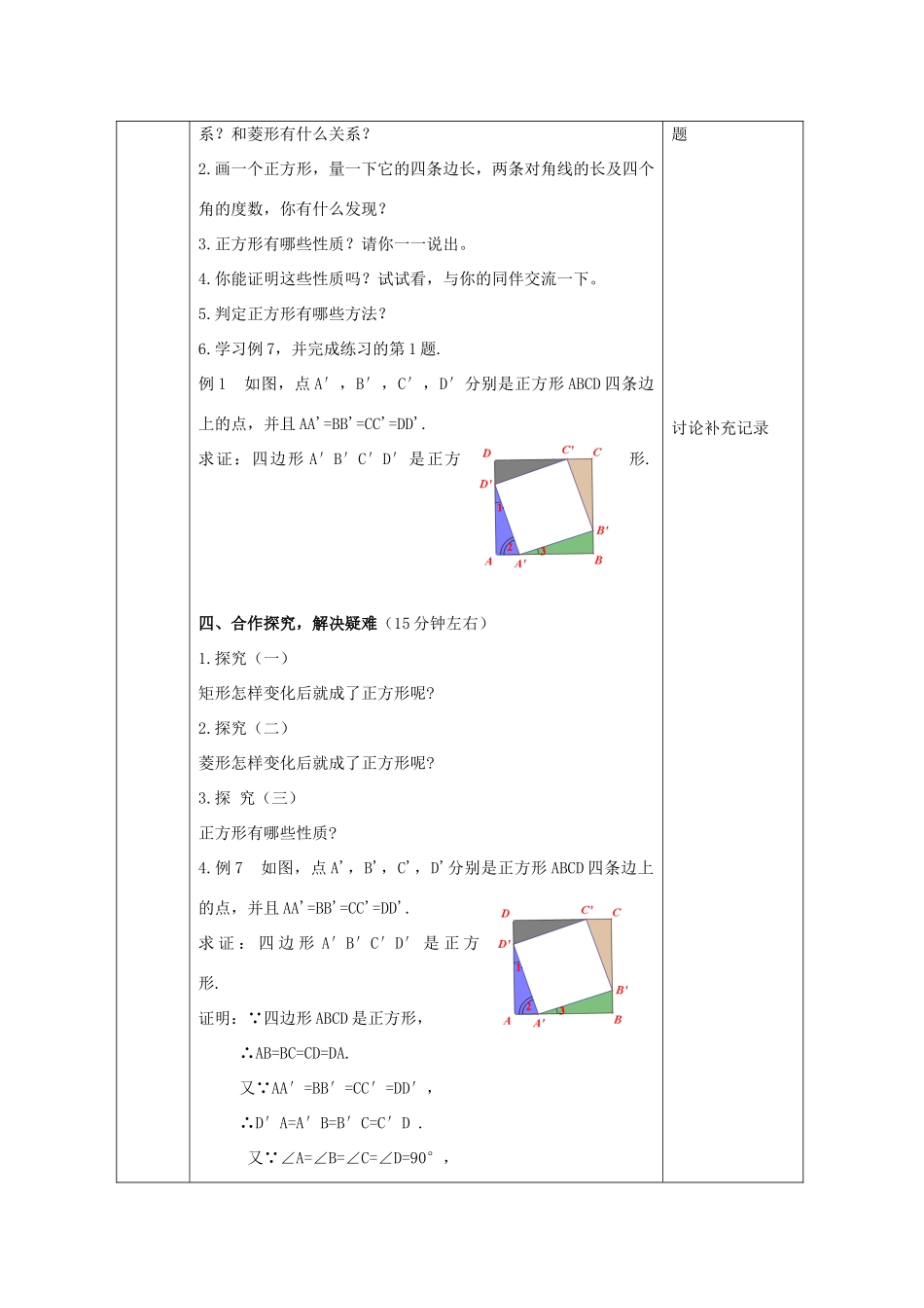 八年级数学下册 第19章 四边形 19.3 矩形、菱形、正方形 19.3.3 正方形教案 （新版）沪科版-（新版）沪科版初中八年级下册数学教案_第2页
