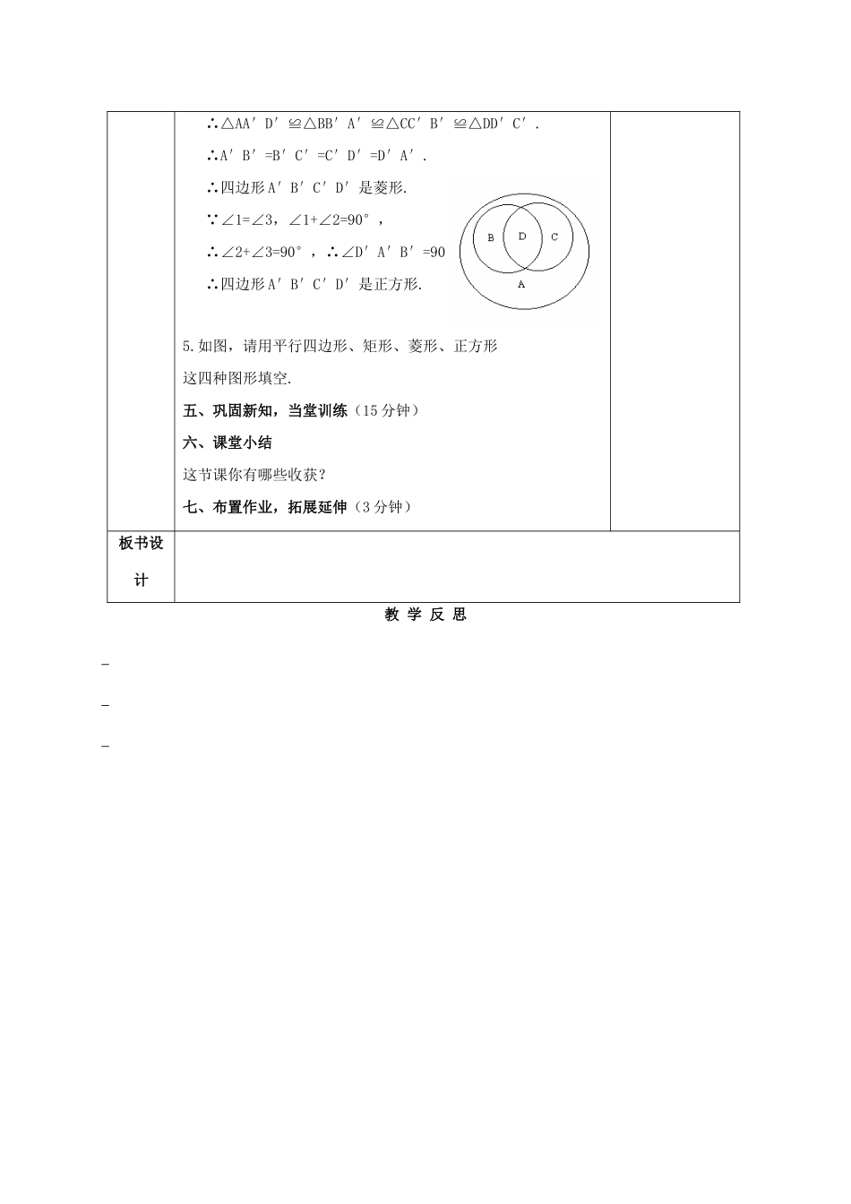 八年级数学下册 第19章 四边形 19.3 矩形、菱形、正方形 19.3.3 正方形教案 （新版）沪科版-（新版）沪科版初中八年级下册数学教案_第3页