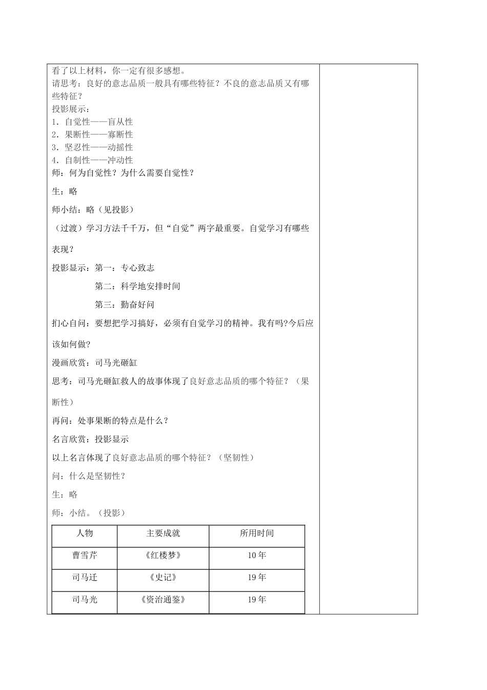八年级政治上册 意志的特征教案 苏教版_第2页