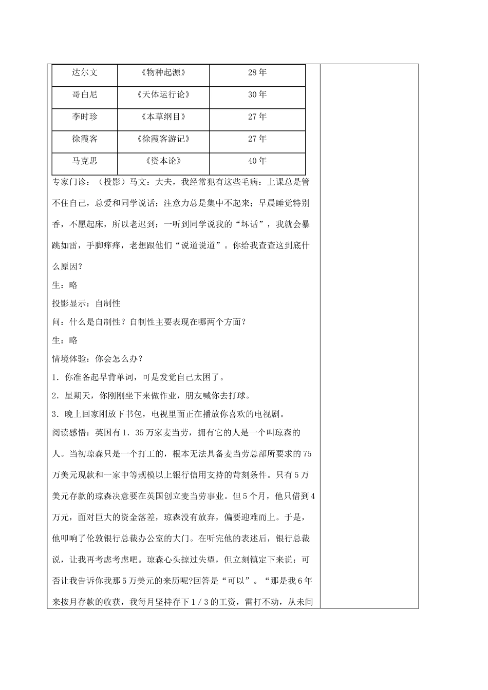 八年级政治上册 意志的特征教案 苏教版_第3页