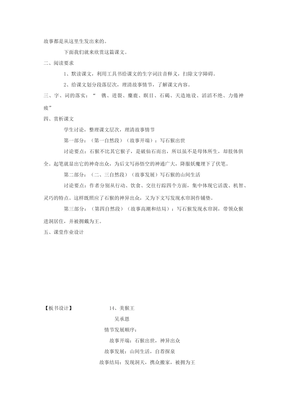 （秋季版）七年级语文下册 第二单元 6 美猴王教学设计 语文版-语文版初中七年级下册语文教案_第2页