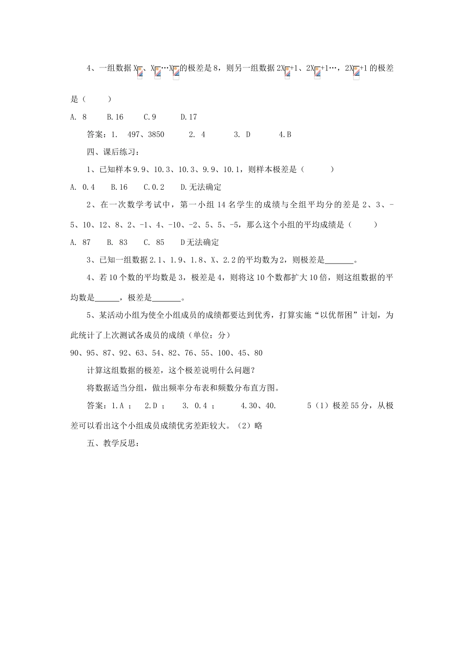 八年级数学下册 20.2 数据的集中趋势教案 （新版）华东师大版-（新版）华东师大版初中八年级下册数学教案_第2页