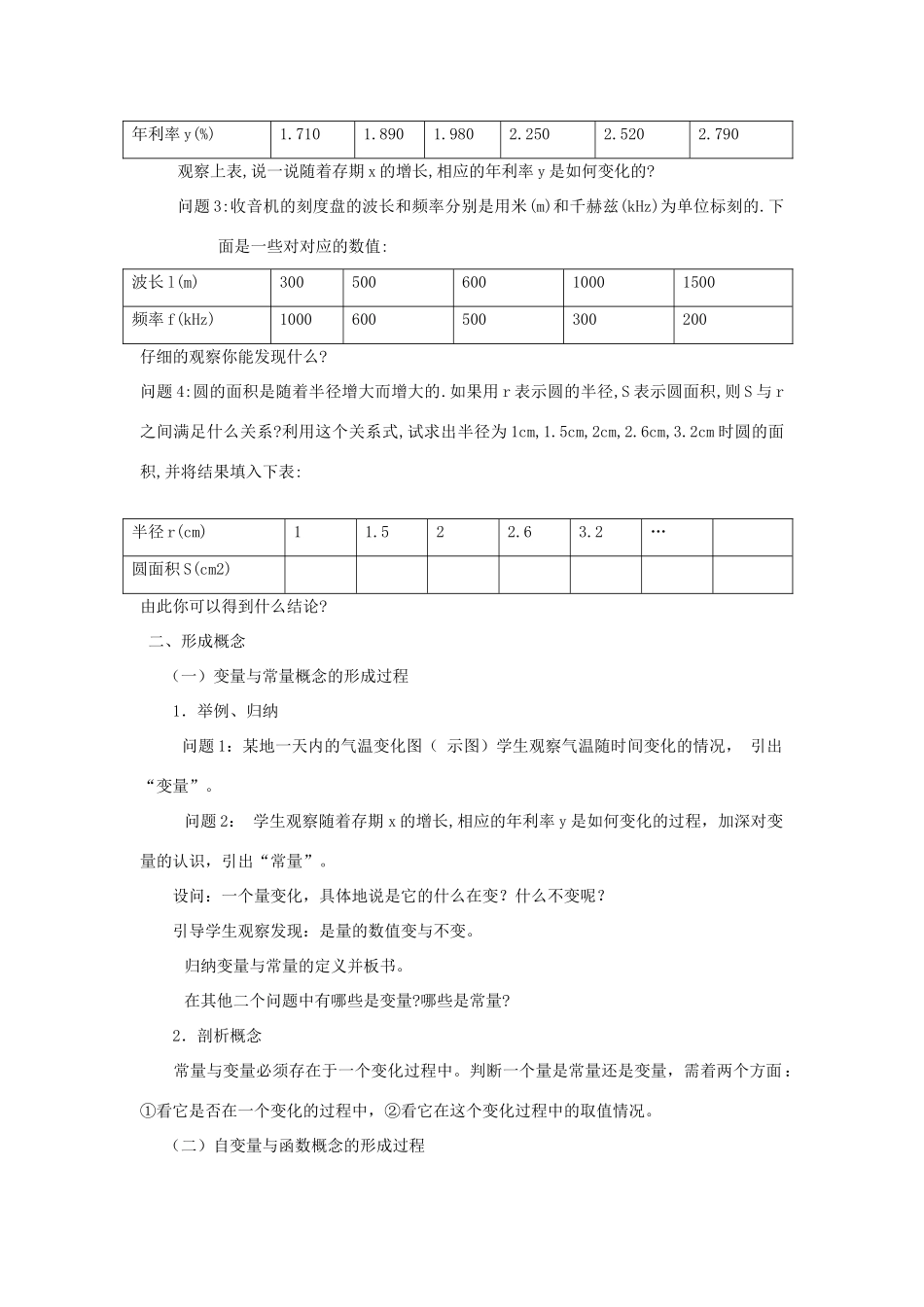 福建省泉州市泉港三川中学八年级数学下册《18.1 变量与函数（1）》教案 华东师大版 _第2页