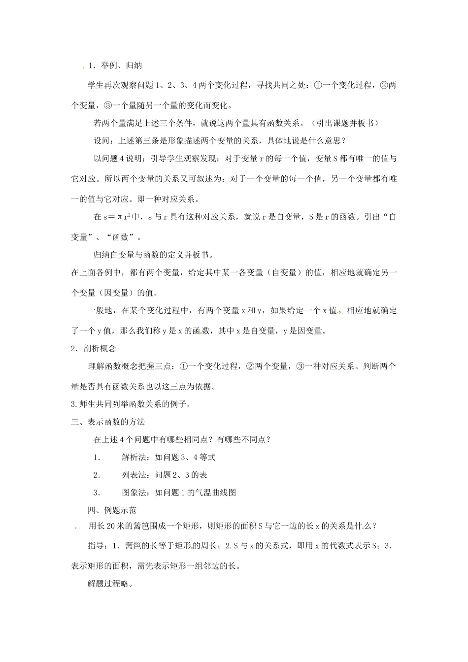 福建省泉州市泉港三川中学八年级数学下册《18.1 变量与函数（1）》教案 华东师大版 _第3页