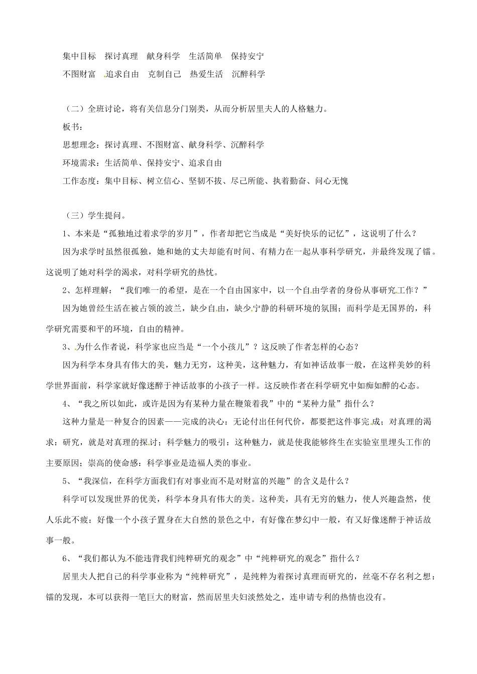 山东省济宁市实验中学七年级语文上册 第九课《我的信念》教案2 新人教版_第2页