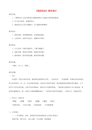 山东省济宁市实验中学七年级语文上册 第九课《我的信念》教案2 新人教版