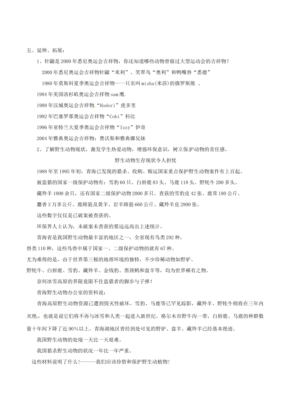 （秋季版）七年级语文下册 第4单元 15 珍奇的稀有动物 针鼹教案 语文版-语文版初中七年级下册语文教案_第3页