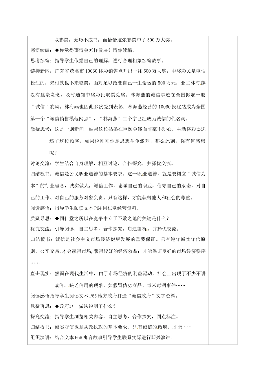 江苏省盐城市九年级政治全册 第二单元 合作诚信 第5课 与诚信同行 第1框 人贵诚信教案 苏教版-苏教版初中九年级全册政治教案_第3页