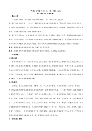 八年级政治人教版友好交往礼为先 礼仪展风采