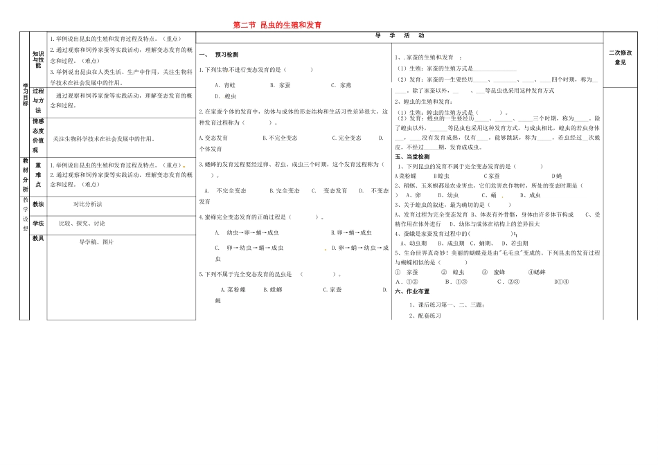 甘肃省庆阳市宁县第五中学八年级生物下册《第七单元 第一章 第二节 昆虫的生殖和发育》导学案（无答案） 新人教版_第1页