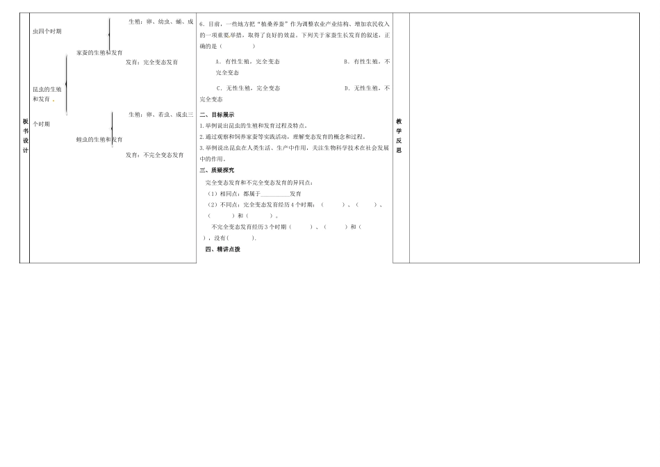 甘肃省庆阳市宁县第五中学八年级生物下册《第七单元 第一章 第二节 昆虫的生殖和发育》导学案（无答案） 新人教版_第2页