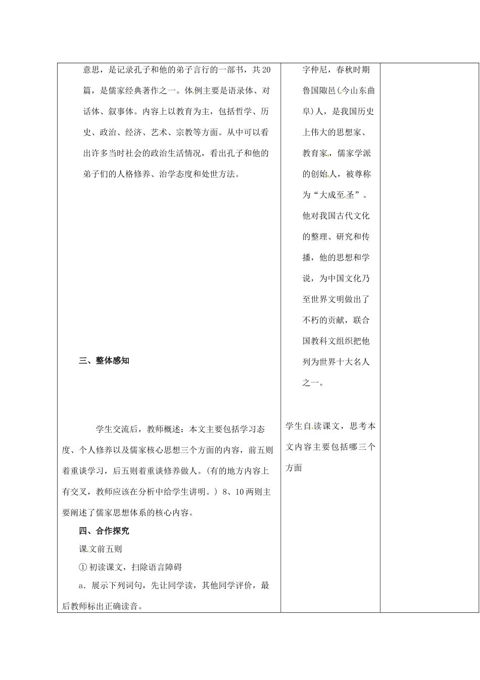 山东省郯城县第三初级中学七年级语文上册《论语》十则（一）》教案 新人教版_第2页