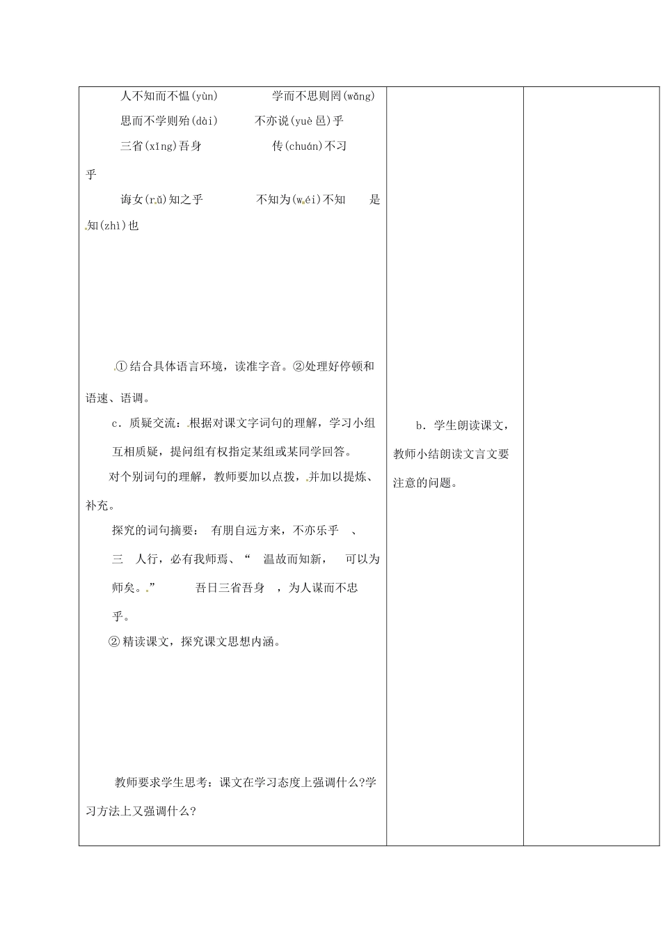 山东省郯城县第三初级中学七年级语文上册《论语》十则（一）》教案 新人教版_第3页