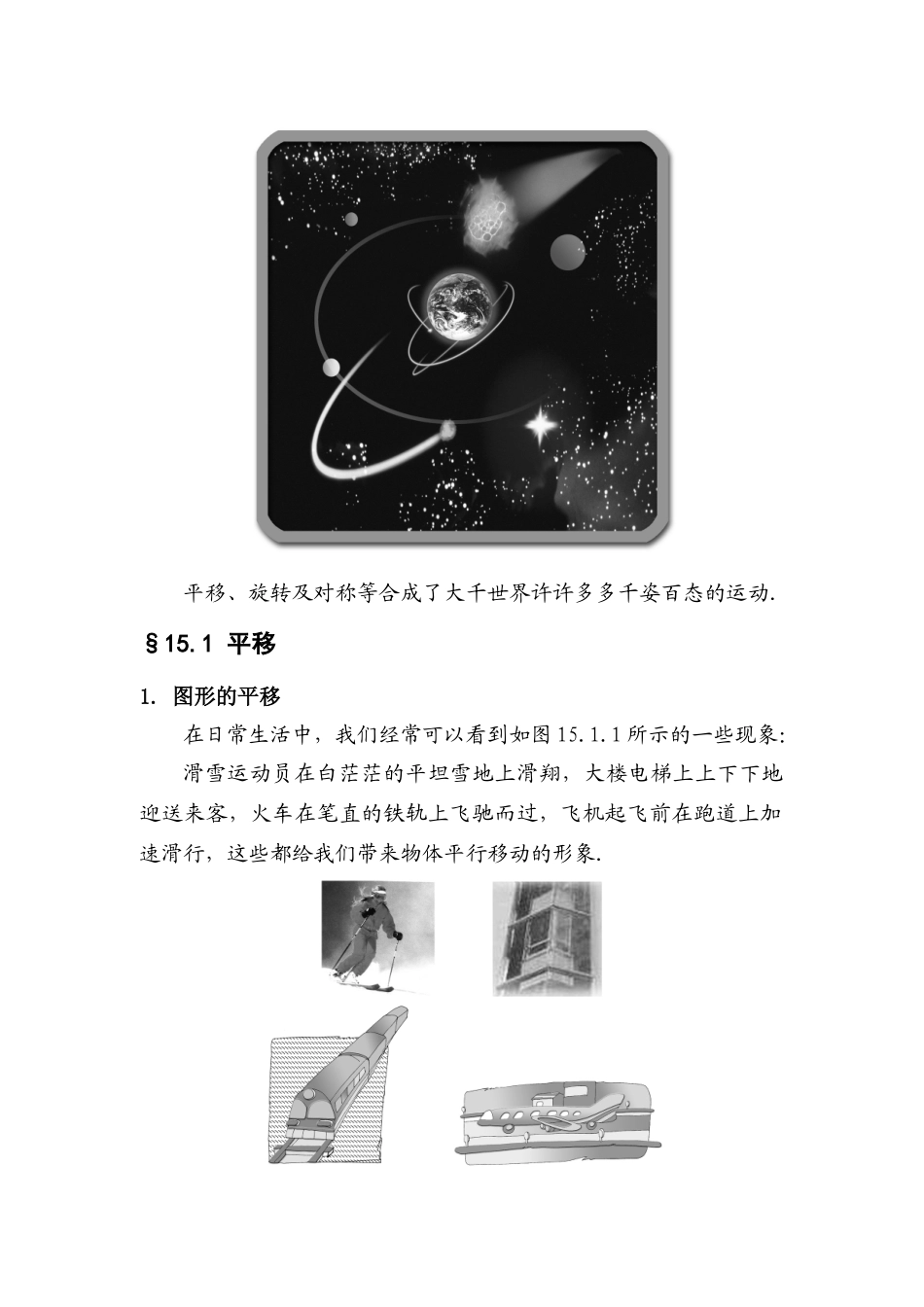 八年级数学上册 第15章平移与旋转电子教材 华东师大版_第2页