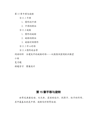 八年级数学上册 第15章平移与旋转电子教材 华东师大版