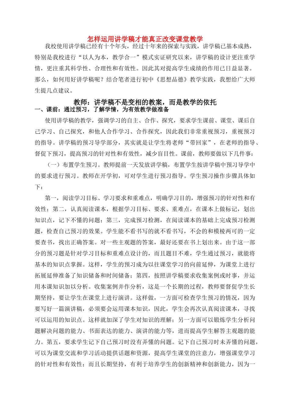 七年级政治怎样运用讲学稿才能真正改变课堂教学人教版_第1页