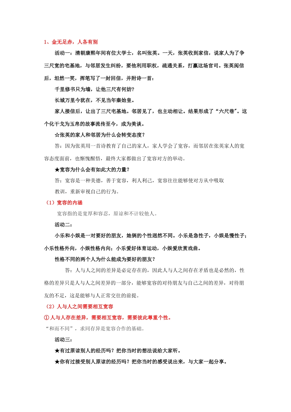 八年级政治上 《心有他人天地宽》教学提纲人教版_第3页