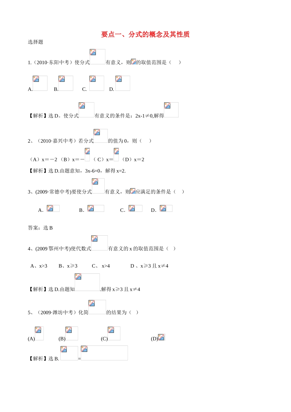 八年级数学下册 分式章节复习提要 湘教版_第1页