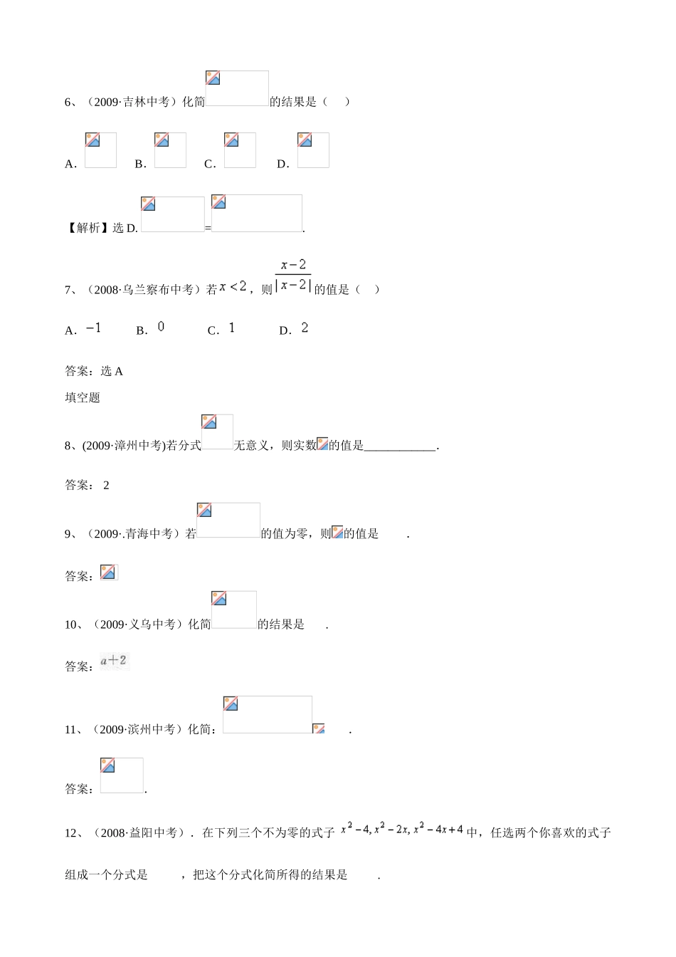 八年级数学下册 分式章节复习提要 湘教版_第2页
