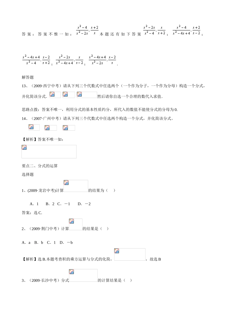 八年级数学下册 分式章节复习提要 湘教版_第3页