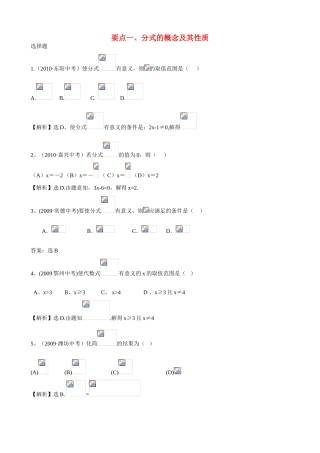 八年级数学下册 分式章节复习提要 湘教版
