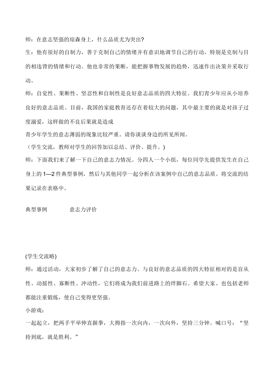 八年级政治 优良的意志品质教学设计_第3页