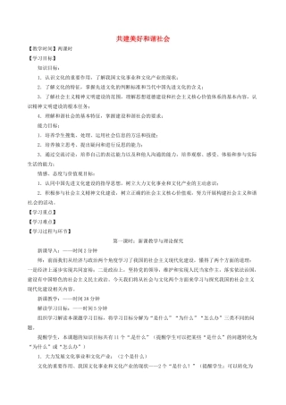 重庆市凤鸣山中学九年级政治《2.3共建美好和谐社会》教案 粤教版