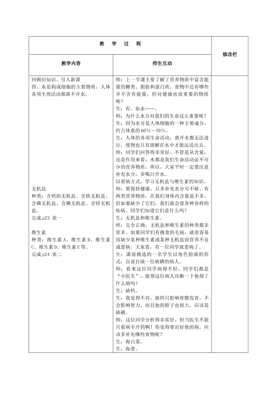 甘肃省武威第十一中学七年级生物下册《第四单元 第二章 第一节 食物中的营养物质》教案2 新人教版_第2页