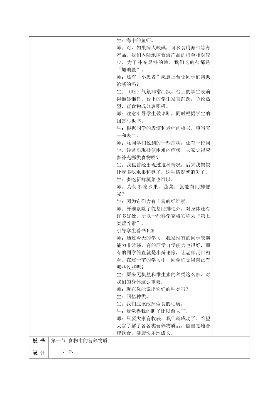 甘肃省武威第十一中学七年级生物下册《第四单元 第二章 第一节 食物中的营养物质》教案2 新人教版_第3页