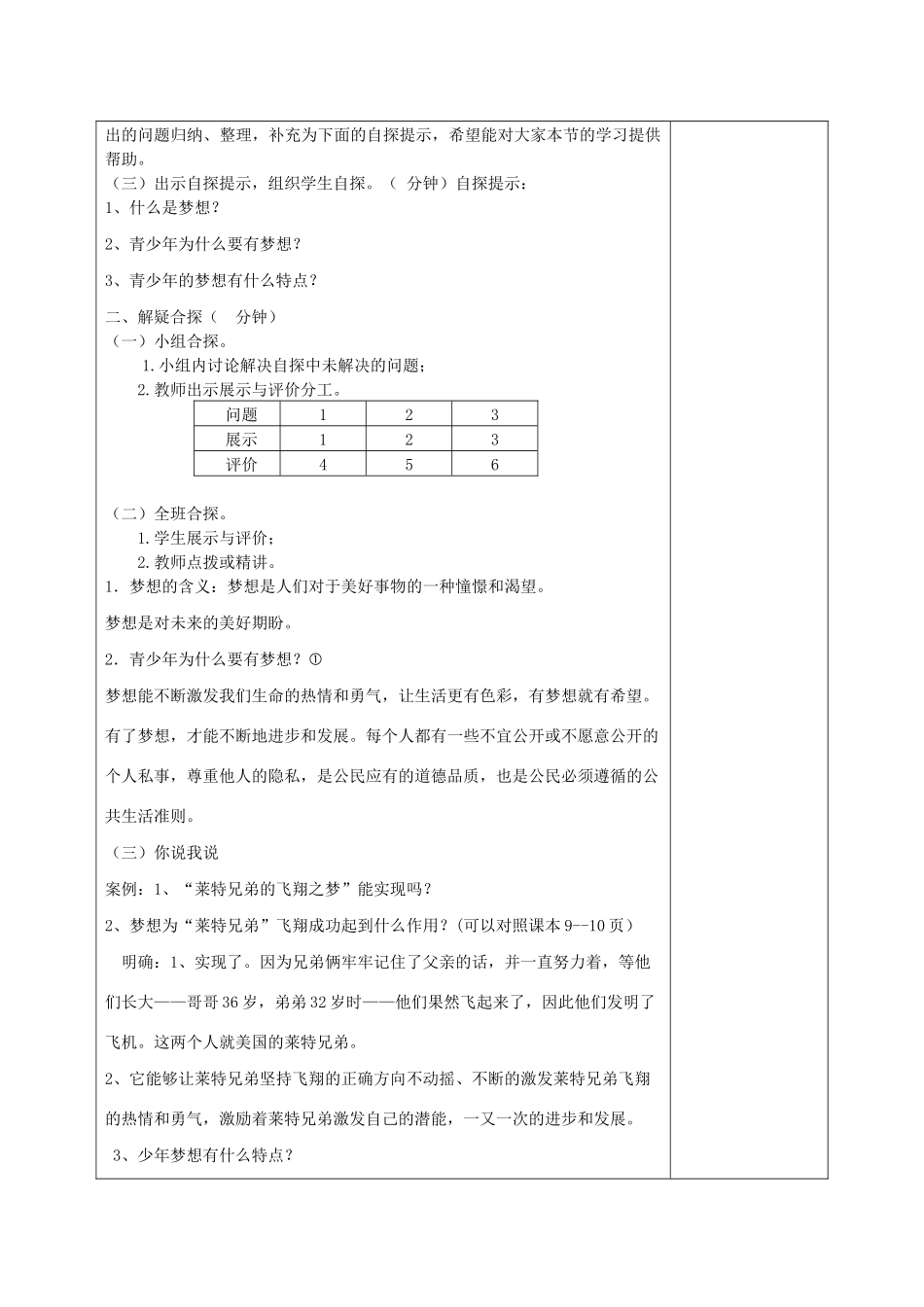 时代 1.2 少年有梦教案 新人教版-新人教版初中七年级上册政治教案_第2页