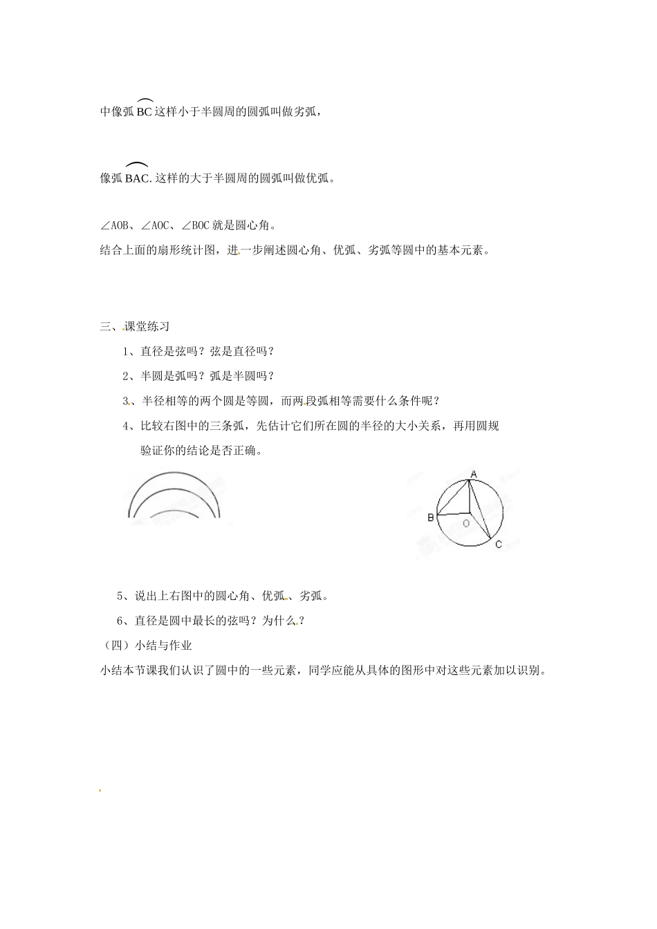 广西东兴市江平中学九年级数学下册《圆的认识》教案 华东师大版_第2页