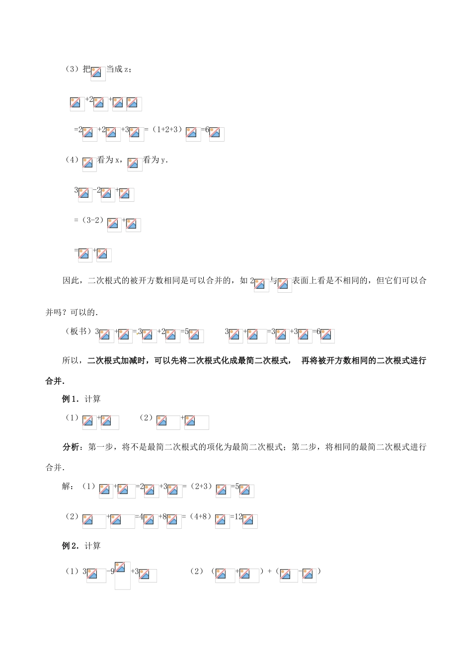 广东省珠海市十中九年级数学上册《21.3 二次根式的加减（1）》教案_第2页