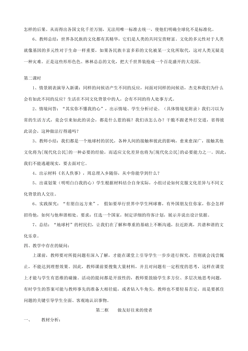 八年级政治人教版“世界文化之旅”_第2页