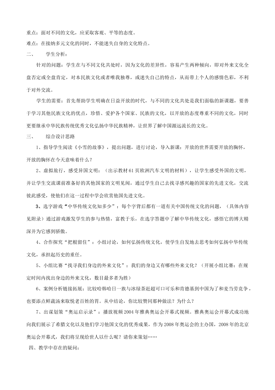 八年级政治人教版“世界文化之旅”_第3页