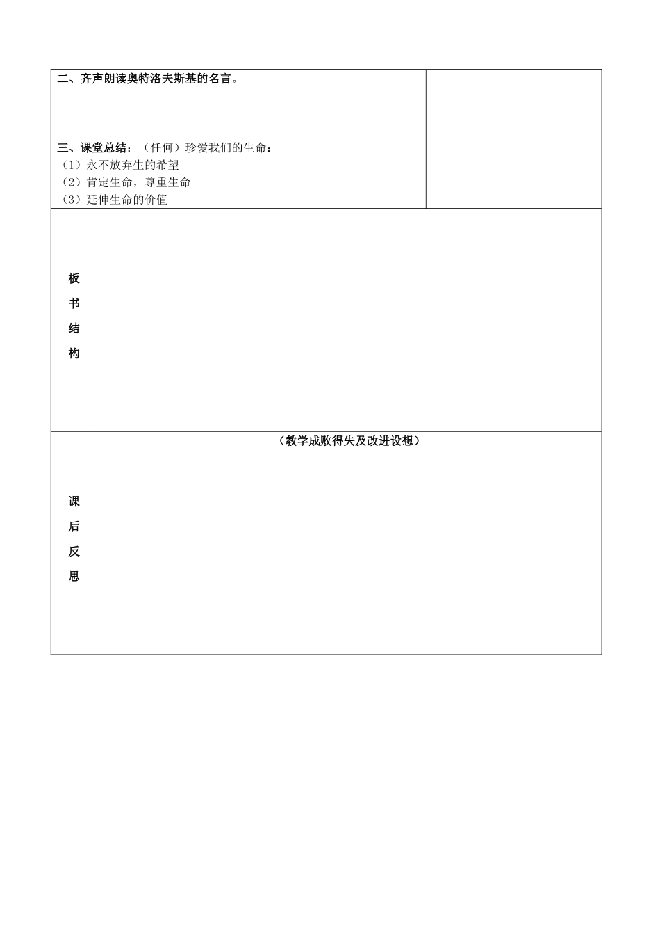山西省忻州市第五中学七年级政治上册 2.3.3 让生命之光绽放教案 新人教版_第3页