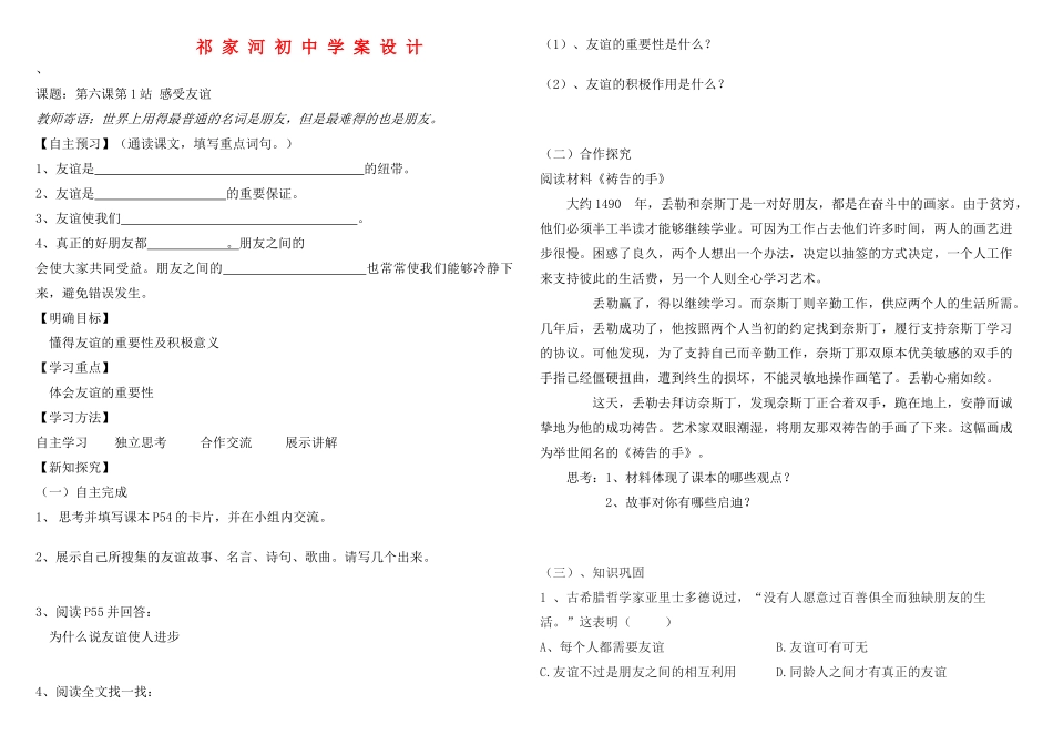 七年级政治下册 第六课第1站 感受友谊教案 北师大版_第1页