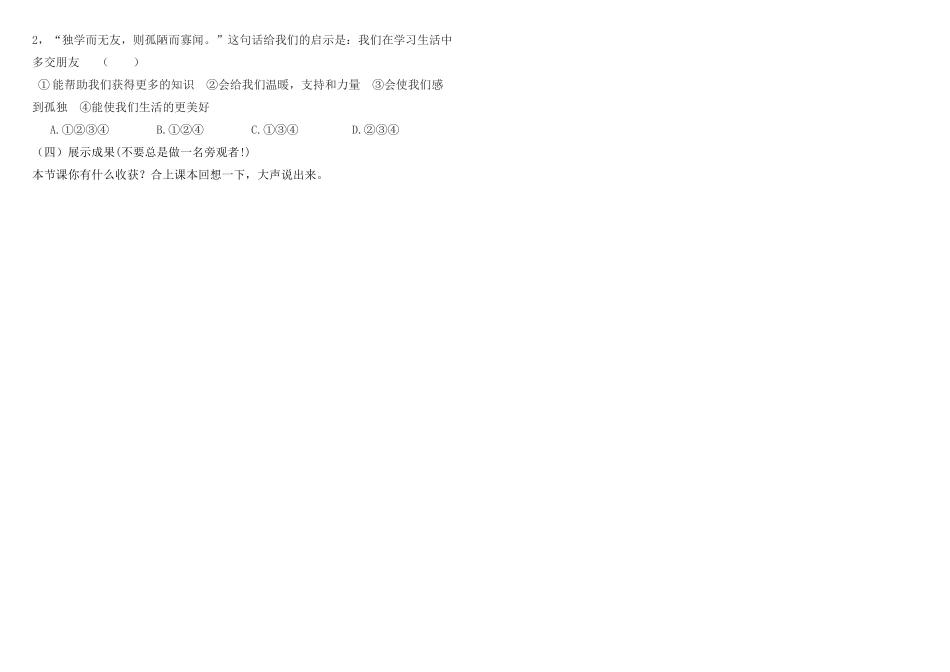 七年级政治下册 第六课第1站 感受友谊教案 北师大版_第2页