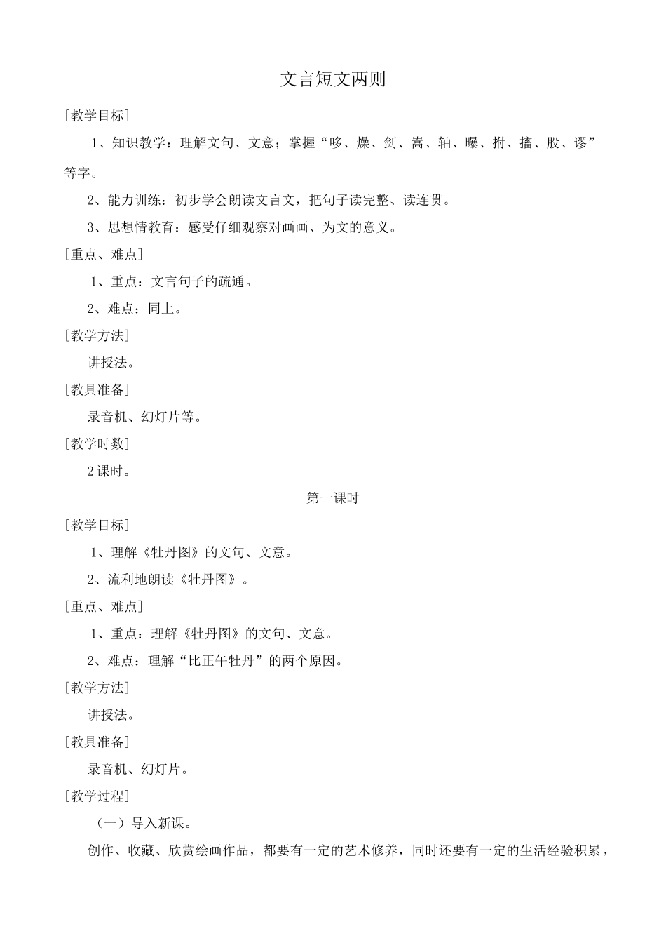 浙教版七年级语文上册文言短文两则_第1页